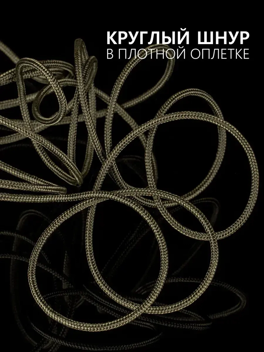 Паракорд 2 мм 3 жилы