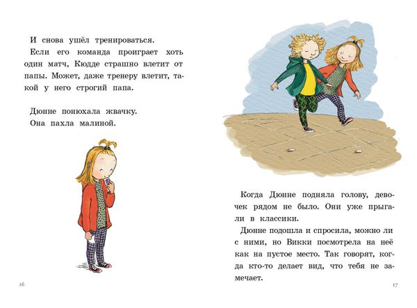 Мое сердце прыгает и смеется