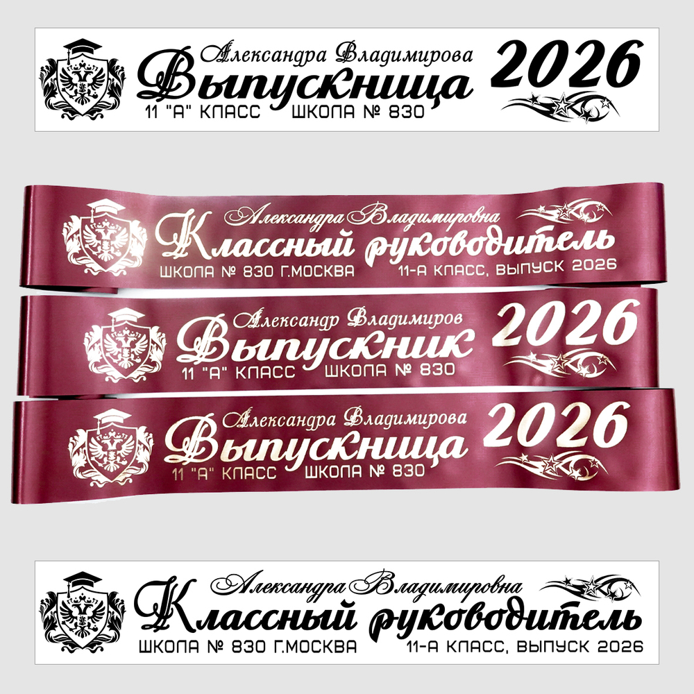 Лента наградная "Выпускник 11 класс". Арт. № 05, цвета в ассортименте.