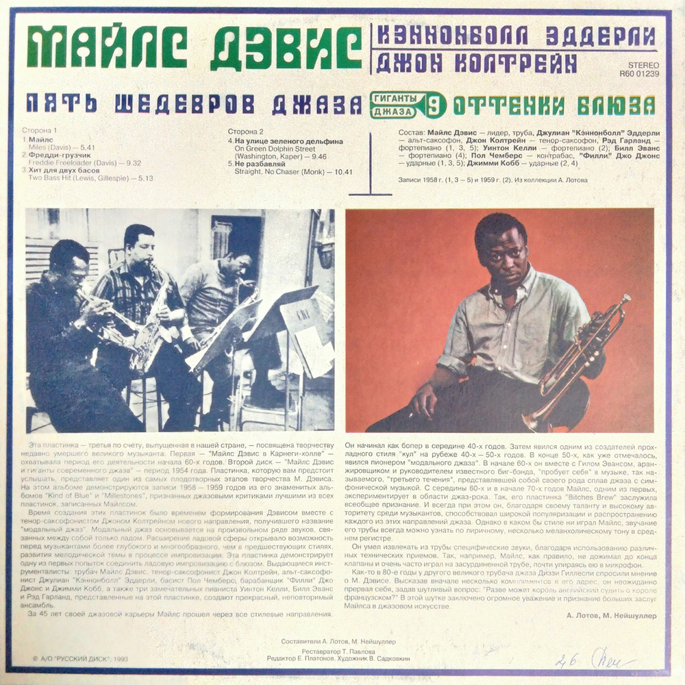 Майлс Дэвис, Кэннонболл Эддерли, Джон Колтрейн / Оттенки Блюза - Пять Шедевров Джаза (LP)