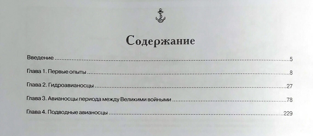 Авианосцы. Поиск оптимальных решений