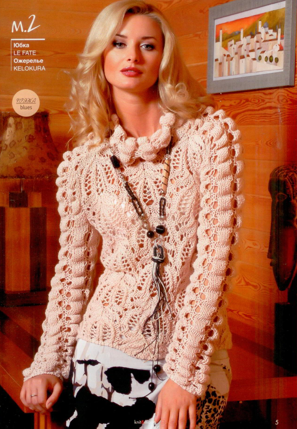 Журнал Knit and Mode (Вязание и мода) - 10/2010