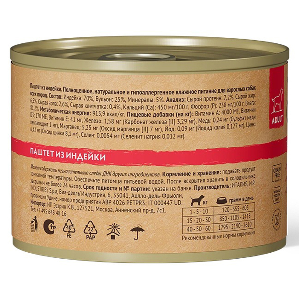 GRANDORF (Turkey Pate) MONOPROTEIN монопротеиновый влажный корм для собак всех пород (беззерновая формула для особо аллергичных собак), ИНДЕЙКА, 200г х 6 шт