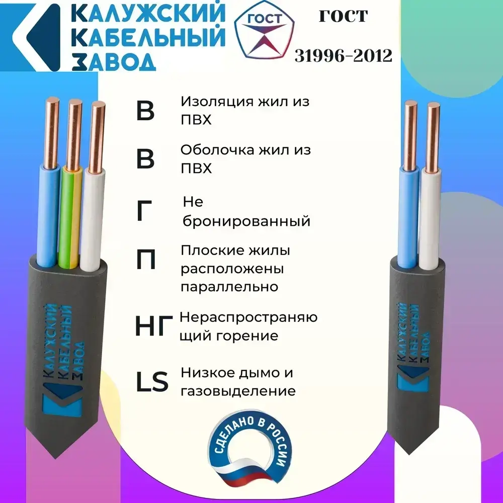 Кабель ВВГ-Пнг(А)-LS 3х1.5 ГОСТ 10 метров Калужский Кабельный Завод