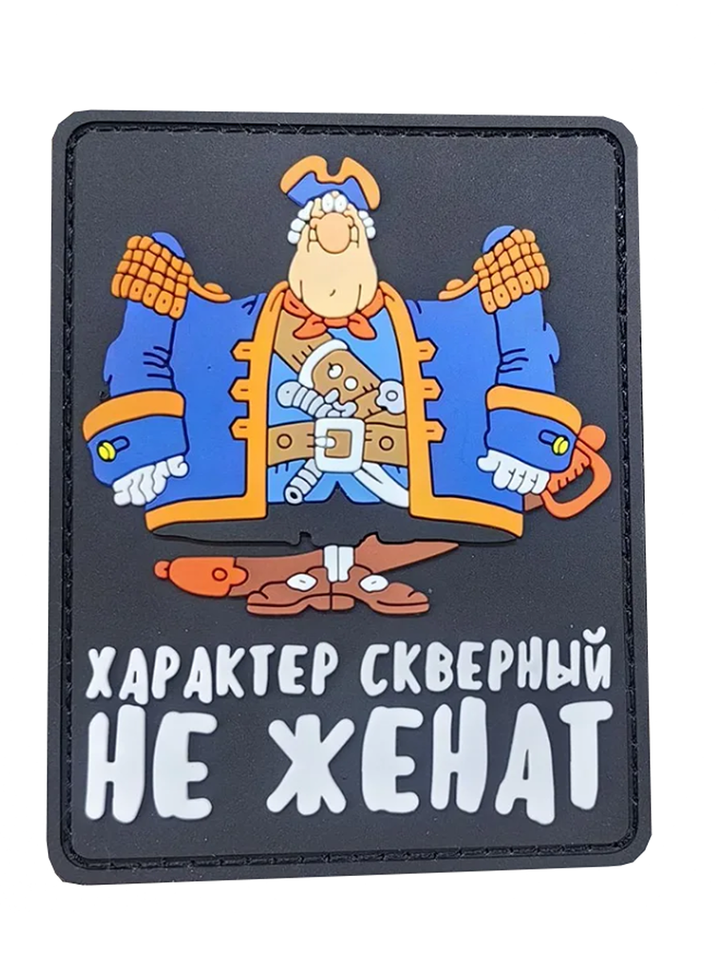 Патч Характер скверный ПВХ (черный)