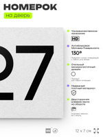 Номер на дверь 227, табличка на дверь для офиса, квартиры, кабинета, аудитории, склада, белая 120х70 мм, Айдентика Технолоджи