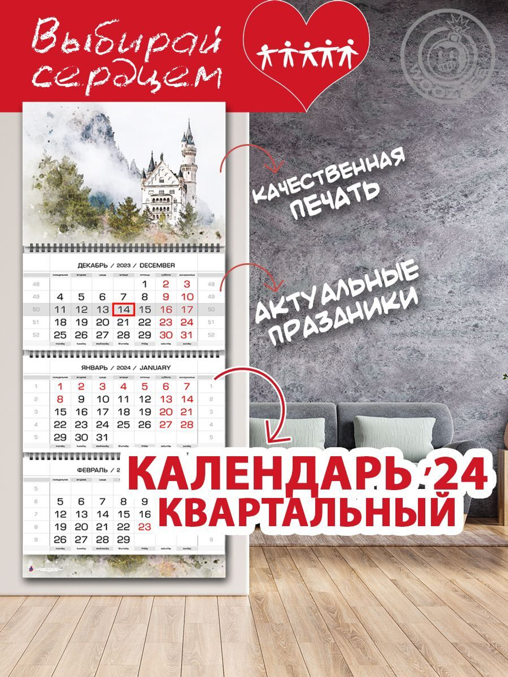 Календарь квартальный "Замок в горах"