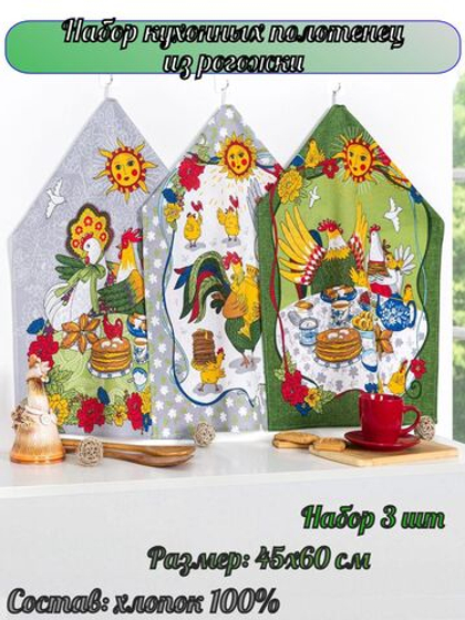 Набор кухонных полотенец, 3 шт , 45х60 см , рогожка