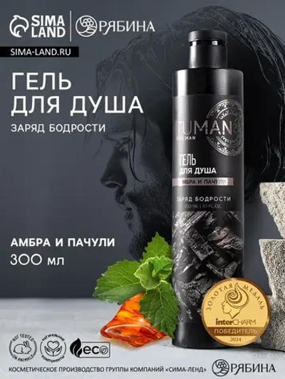 Гель для душа мужской, 300 мл, аромат амбры и пачули, URAL L