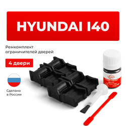 Ремкомплект ограничителей дверей Hyundai i40 VF (4 двери, тип 11) 2011-2017