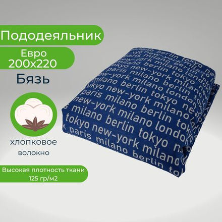 Пододеяльник Евро 200х220 Хлопок Бязь Надписи на синем фоне