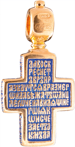 Крест «КРЕСТИЛЬНЫЙ» (старообрядческий детский)
