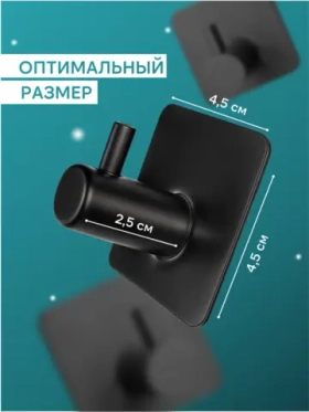 AquaLogia Крючки самоклеящиеся настенные стальной, черный, 1 шт.