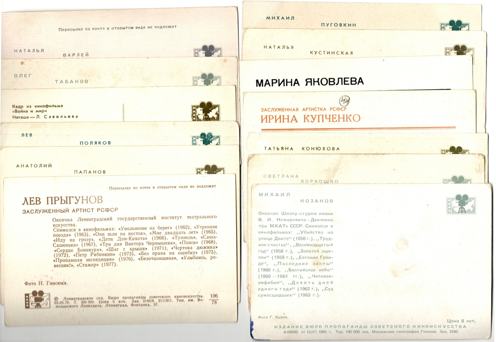 №122 Открытки Артисты и актёры СССР 1970–1980-е г. 25 штук. Цветные, чистые, без повторов