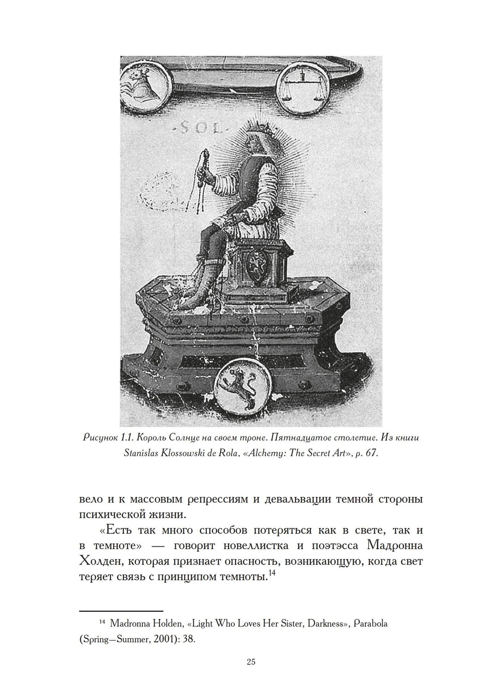 Черное солнце. Алхимия и искусство Темноты (PDF)