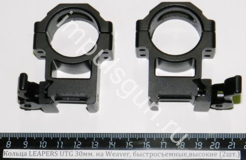 Кольца LEAPERS UTG 30мм. на Weaver, быстросъемные,высокие (2шт.) RQ2W3224