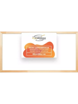 Деревянная рама 50x100 для картин на подрамнике сеч. 30x15