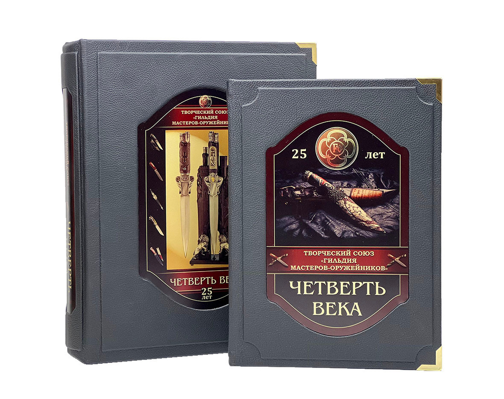 Гильдия мастеров-оружейников (в коробе)