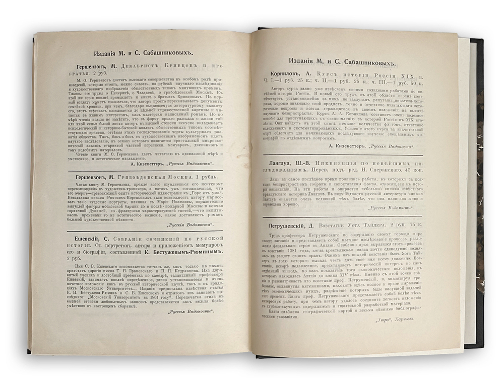 Корнилов А.А. Молодые годы Михаила Бакунина. Из истории русского романтизма. 1915