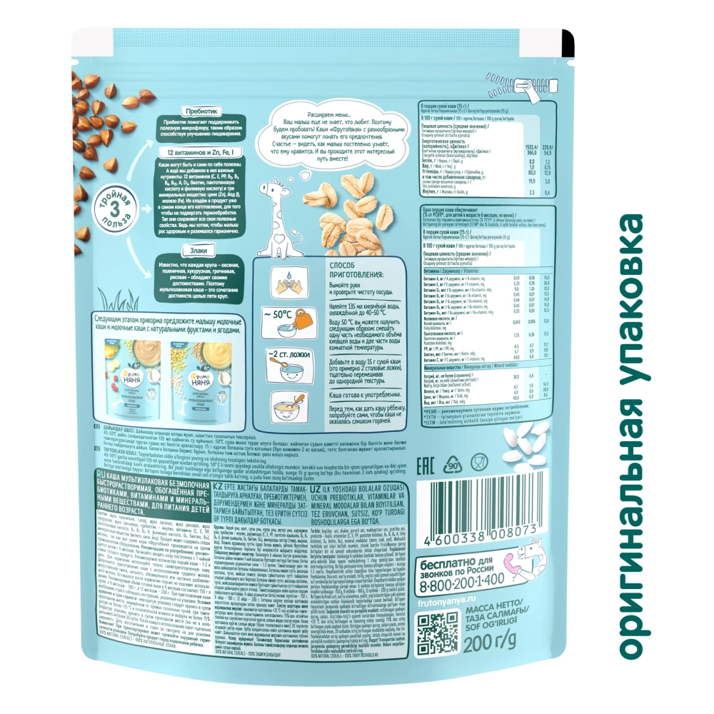 Каша Фрутоняня безмол мультизлаковая 200 г с 6 месяцев