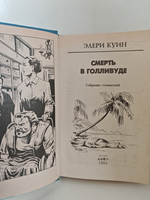 Смерть в Голливуде