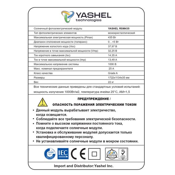 Солнечная панель (батарея) Yashel 435 Вт Монокристалл, YASHEL Technologies Солнечная панель (батарея) Yashel 435 Вт Монокристалл, фото №923741197