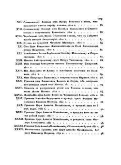 Древние государственные грамоты, наказные памяти и челобитные, собранные в Пермской губернии | В. Н. Берх