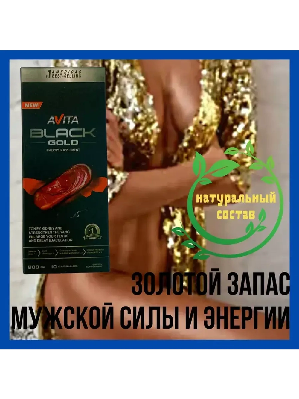 BLACK GOLD AVITA energy supplement для мужчин 10 капсул