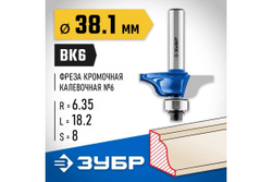 Кромочная калевочная фреза ЗУБР Профессионал №6, 38.1x18.2 мм, радиус 6.35 мм 28707-38.1