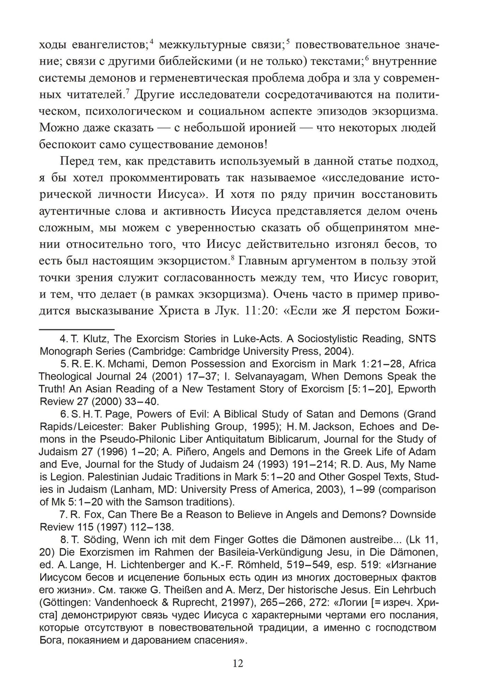 Демоны и дьявол в представлении христиан древности и Средневековья