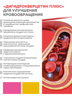 Комплекс "При тромбофлебите"