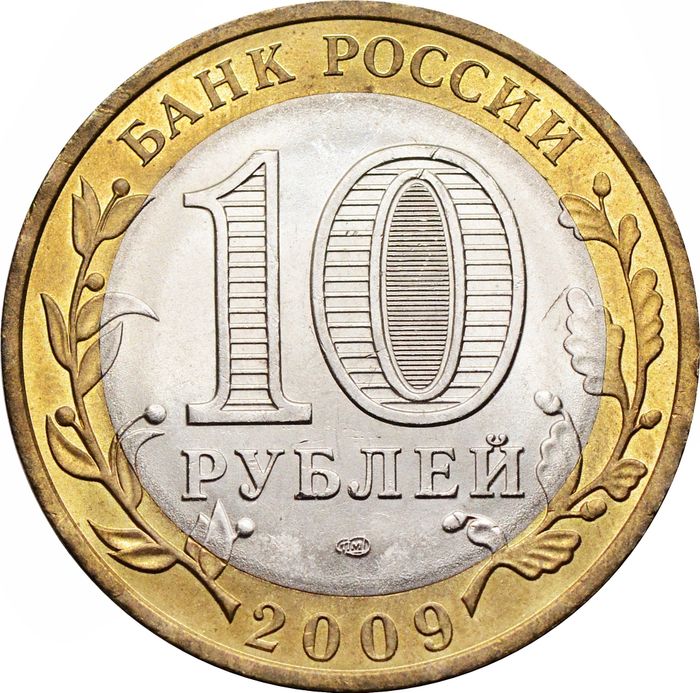 10 рублей 2009 Калуга СПМД (Древние города России) XF-AU