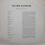 Муслим Магомаев / Неаполитанские Песни (LP)