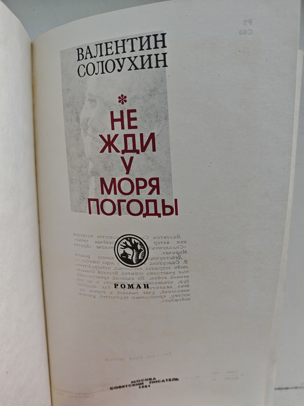 Не жди у моря погоды