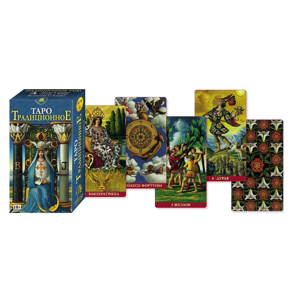 Таро Традиционное (RUS)
