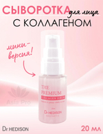 Сыворотка Dr.Hedison Premium Collagen Serum, 50мл