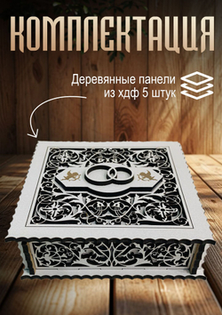 Деревянная шкатулка для колец свадебная