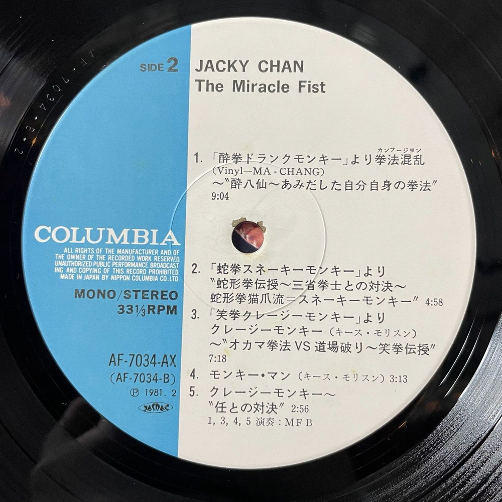 Винтажная виниловая пластинка LP Jacky Chan Джеки Чан The Miracle Fist (Japan 1981) (Obi)
