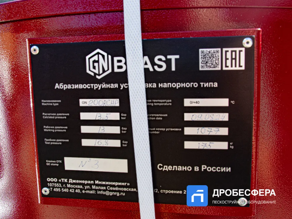 Пескоструйный аппарат GN200RCHP