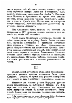 52-й Пехотный Виленский полк: Боевая жизнь и деятельность Полка за сто лет | Хлопов Михаил Дмитриевич