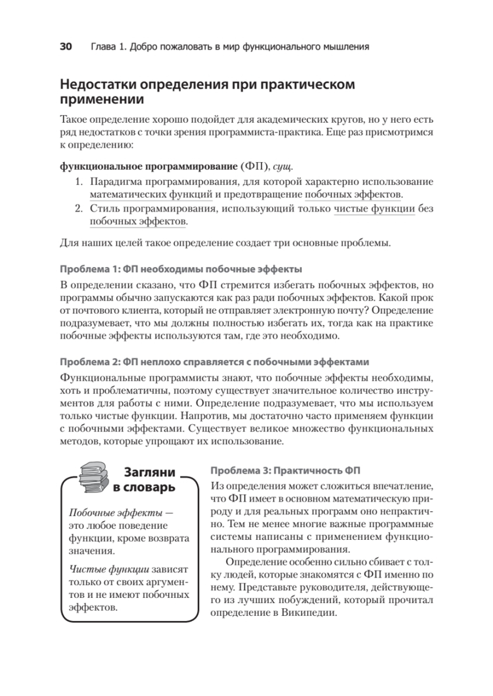 Грокаем функциональное мышление