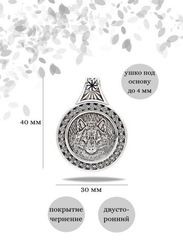 Оберег с символом Велеса и волком большой - подвеска из мельхиора