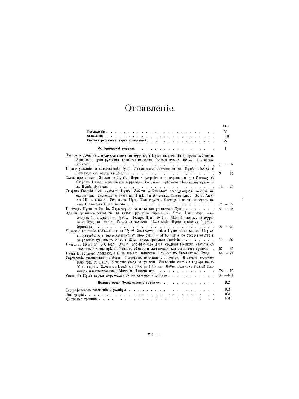 Беловежская Пуща | Г. Карцов