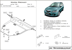 Защита картера и КПП Sheriff для Mazda Premacy (CP) 1999-2005 арт.12.0223