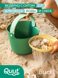 Ведёрко с ситом Quut Bucki