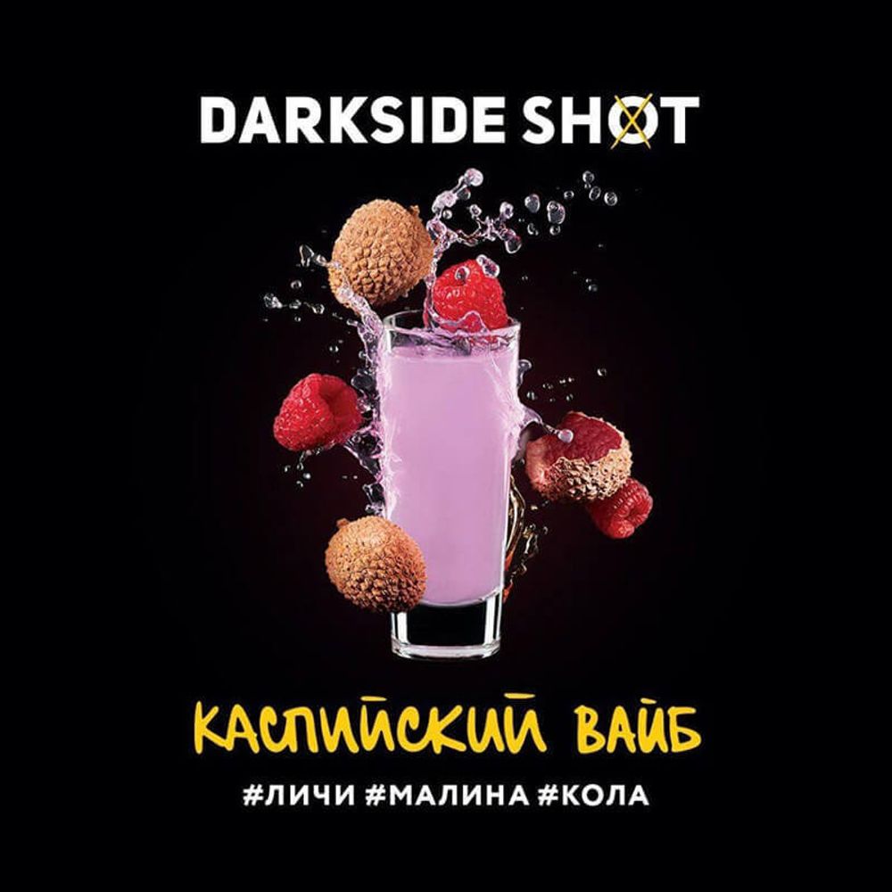 Darkside Shot - Каспийский вайб 120 гр.