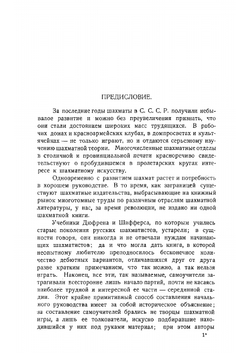 Основы шахматной игры | Капабланка Хосе Рауль