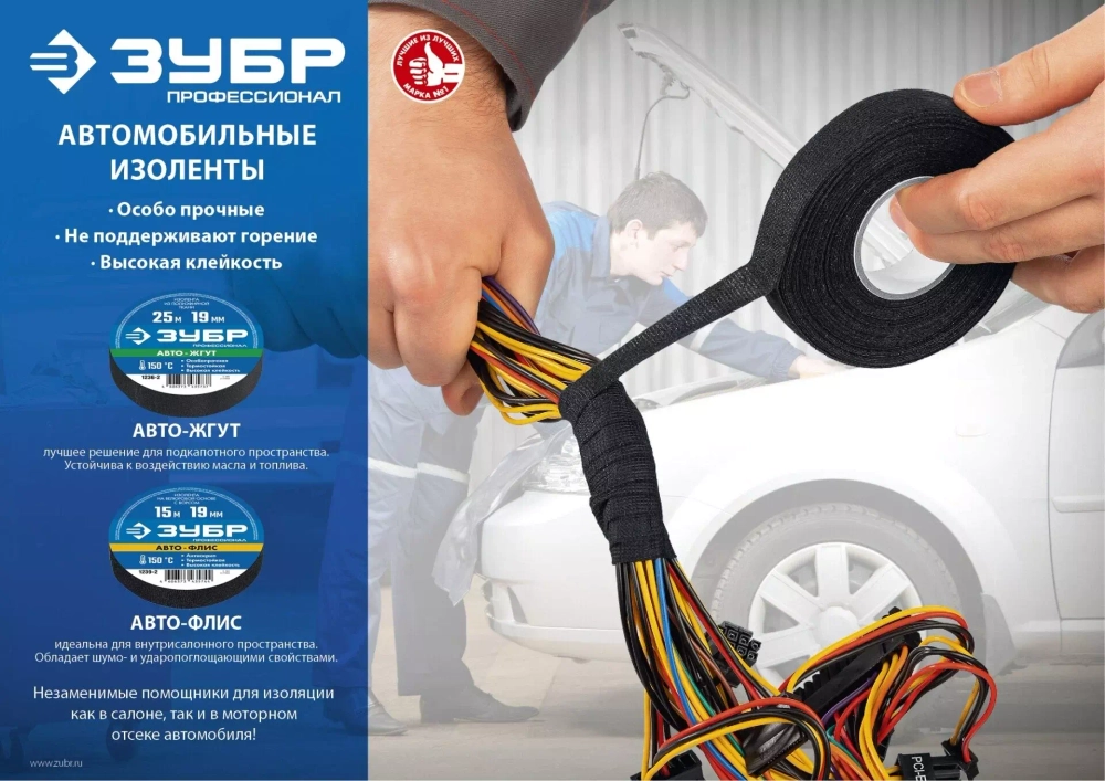 Изолента на велюровой основе с ворсом ЗУБР Авто-Флис 15 м х 19 мм 1239-2