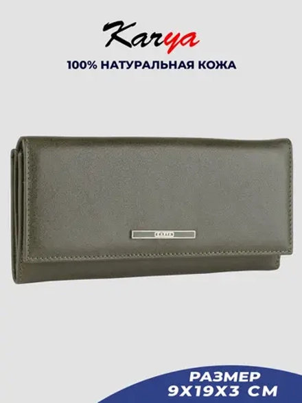 Кошелек кожаный