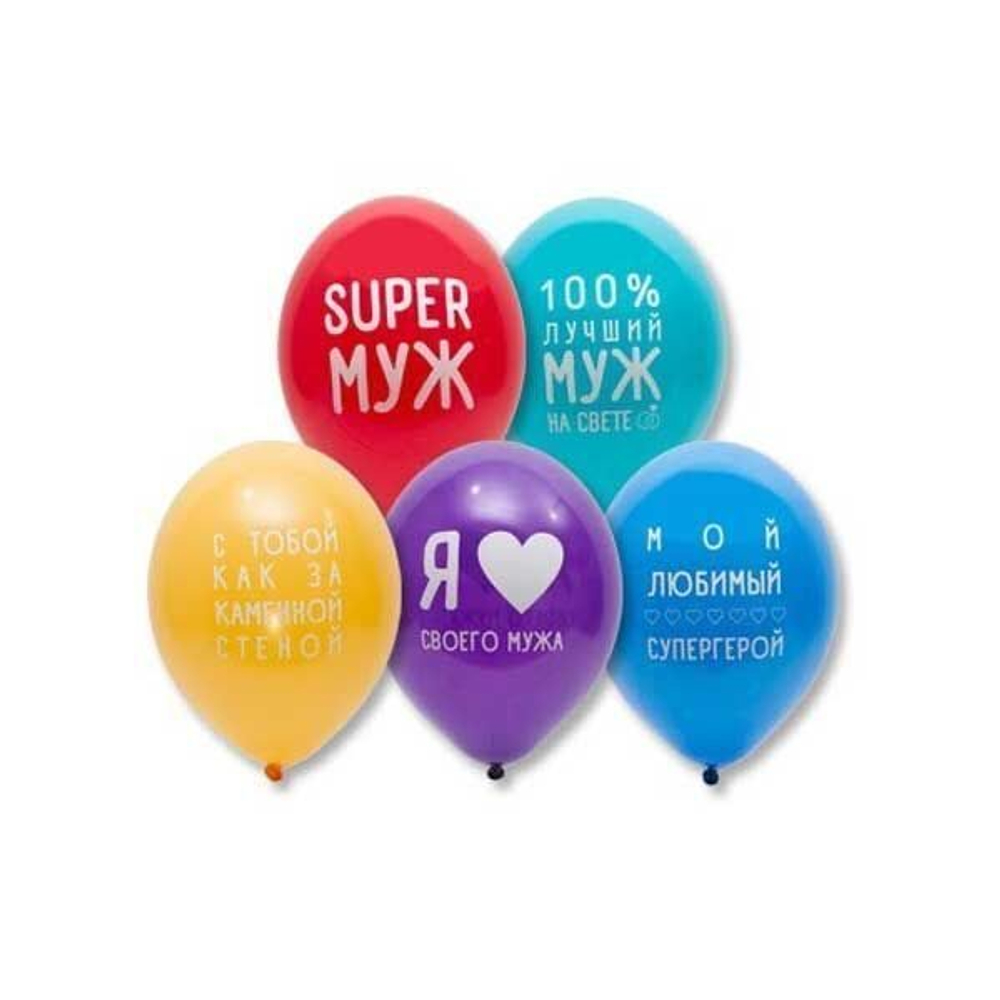 Шары с рисунком "Любимый Муж" 36 см